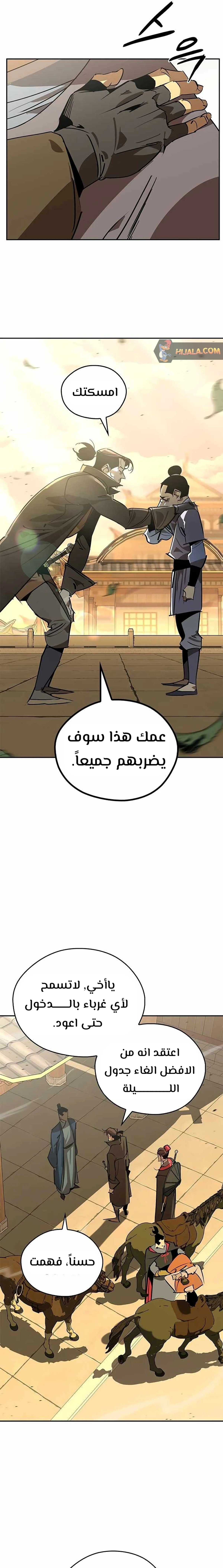 Martial Wild West الفصل 56 — صفحة 26