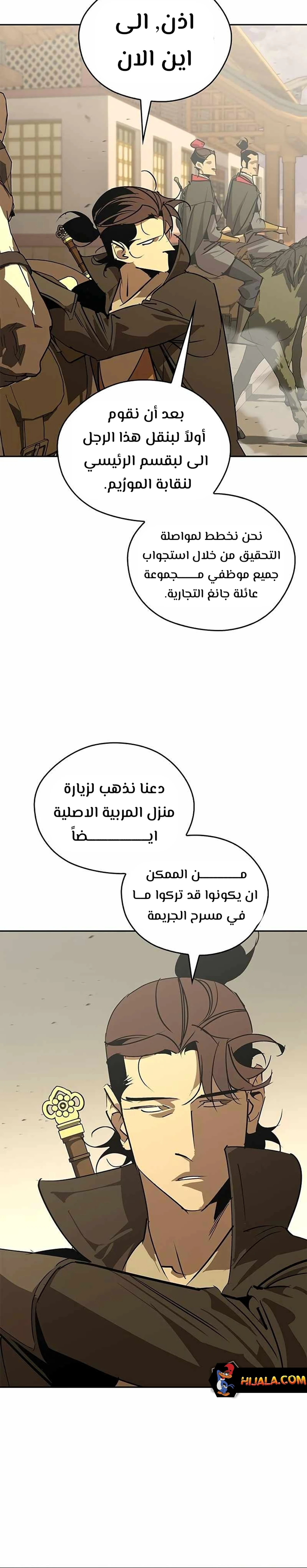 Martial Wild West الفصل 56 — صفحة 27