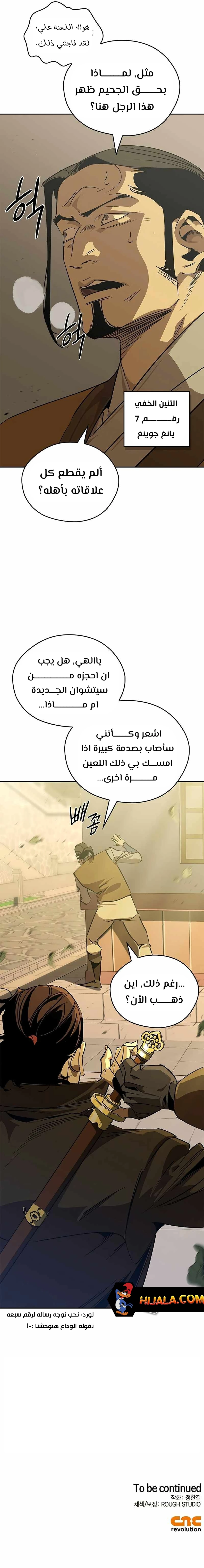 Martial Wild West الفصل 56 — صفحة 29