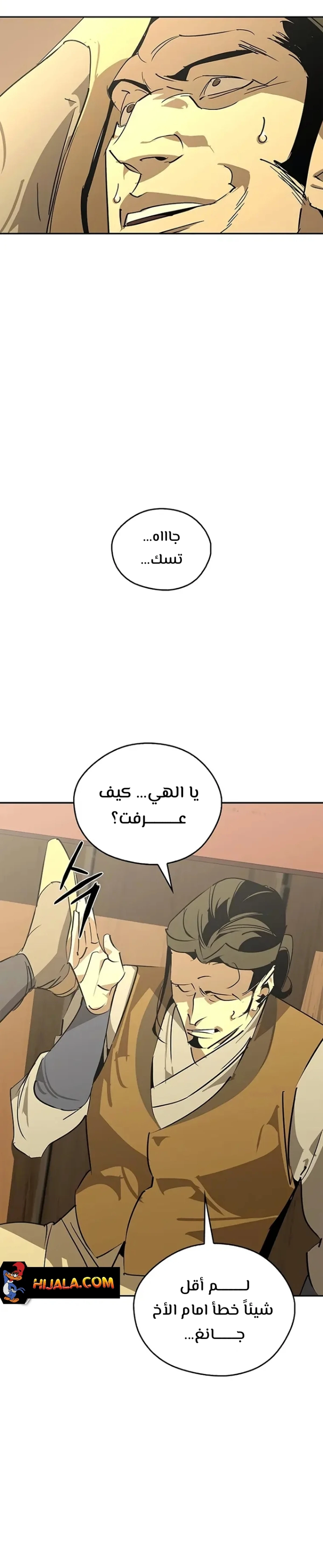 Martial Wild West الفصل 57 — صفحة 7