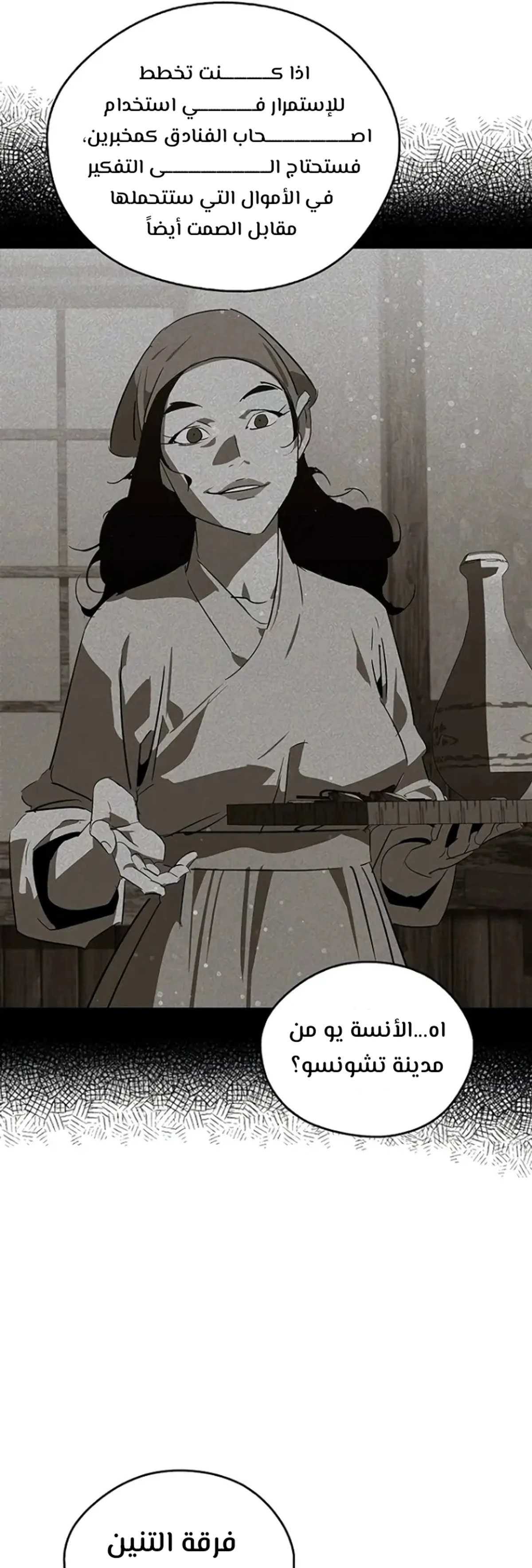 Martial Wild West الفصل 57 — صفحة 8