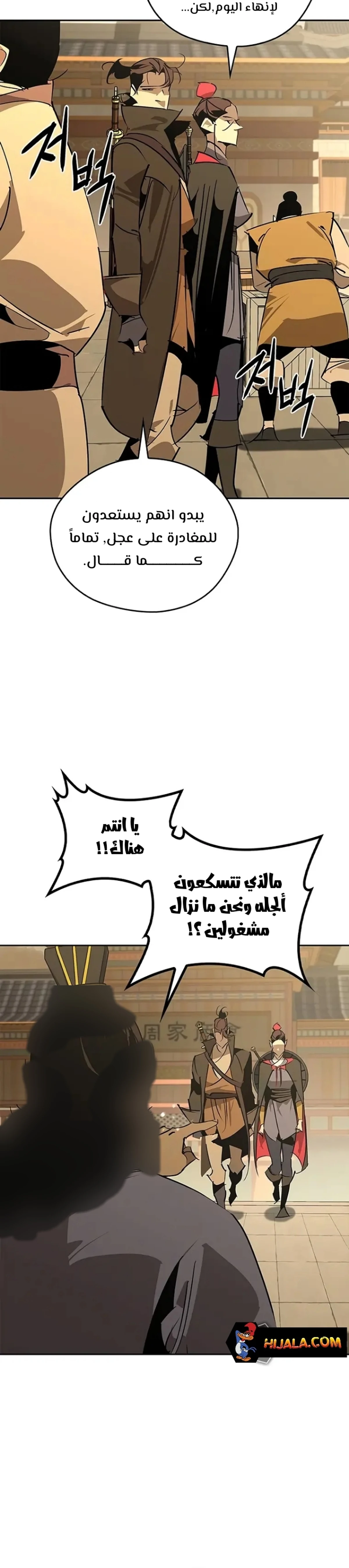 Martial Wild West الفصل 57 — صفحة 20