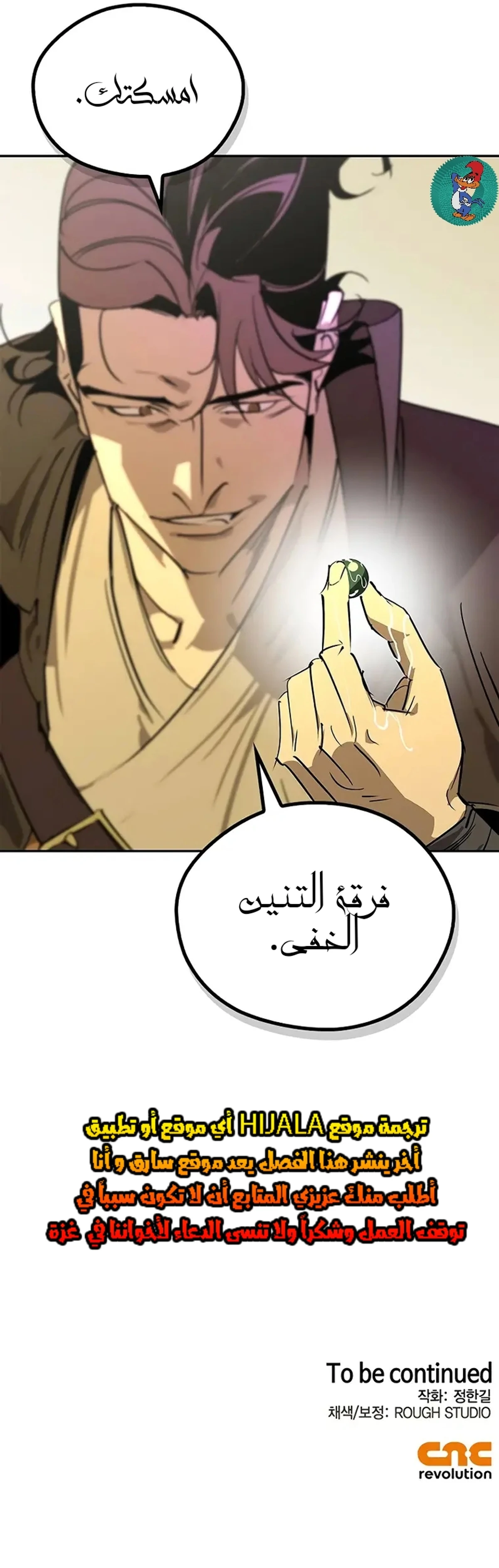 Martial Wild West الفصل 57 — صفحة 29