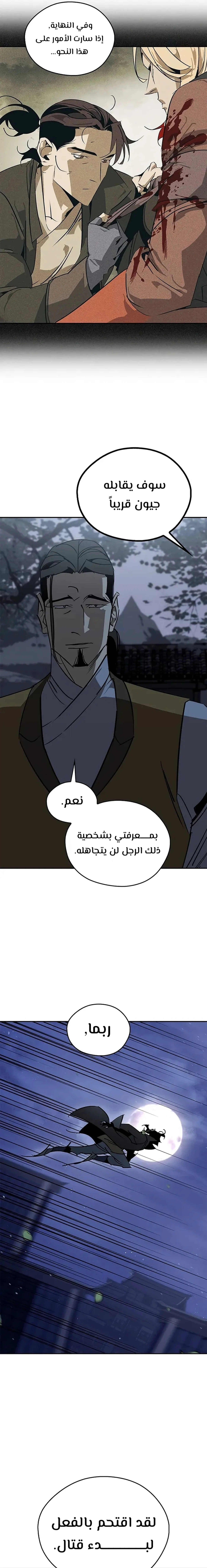 Martial Wild West الفصل 58 — صفحة 19
