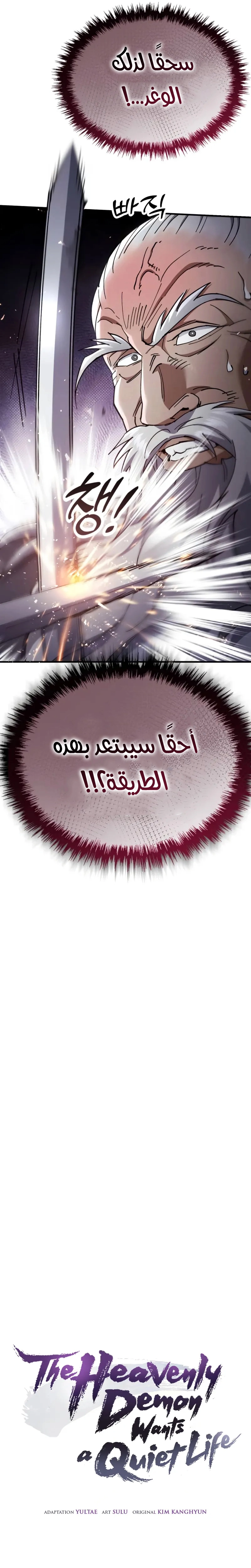 The Heavenly Demon Wants a Quiet Life الفصل 36 — صفحة 2