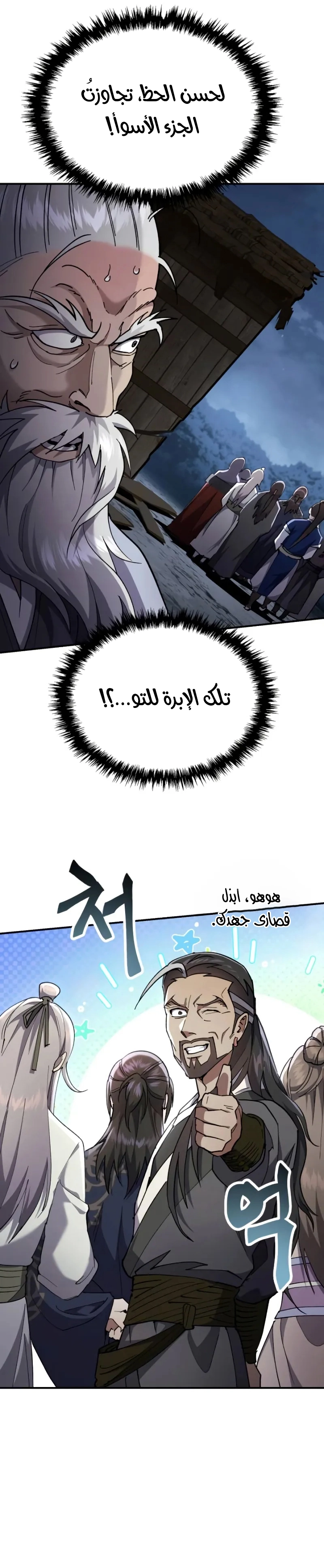 The Heavenly Demon Wants a Quiet Life الفصل 36 — صفحة 14