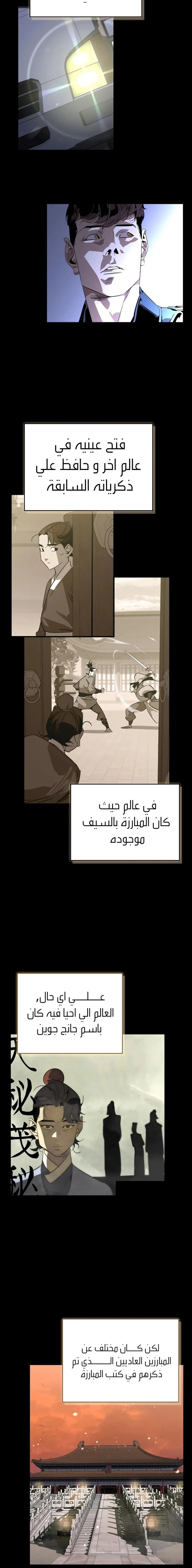 Martial Wild West الفصل 62.5 — صفحة 2