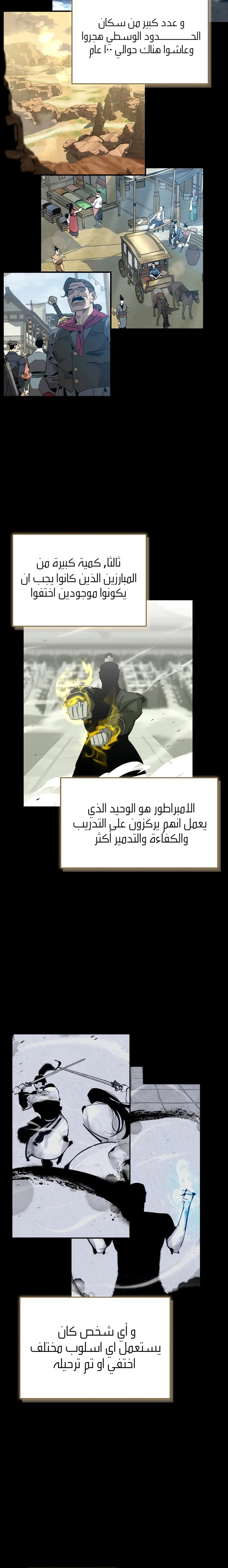 Martial Wild West الفصل 62.5 — صفحة 4