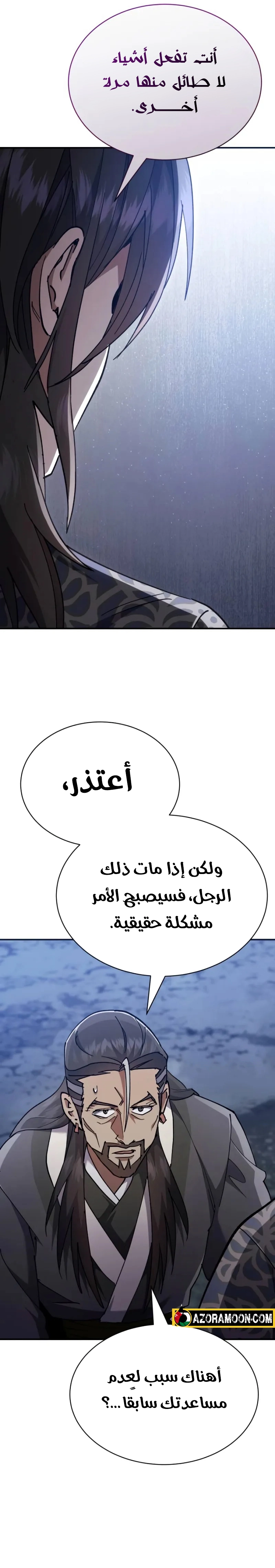 The Heavenly Demon Wants a Quiet Life الفصل 36 — صفحة 15