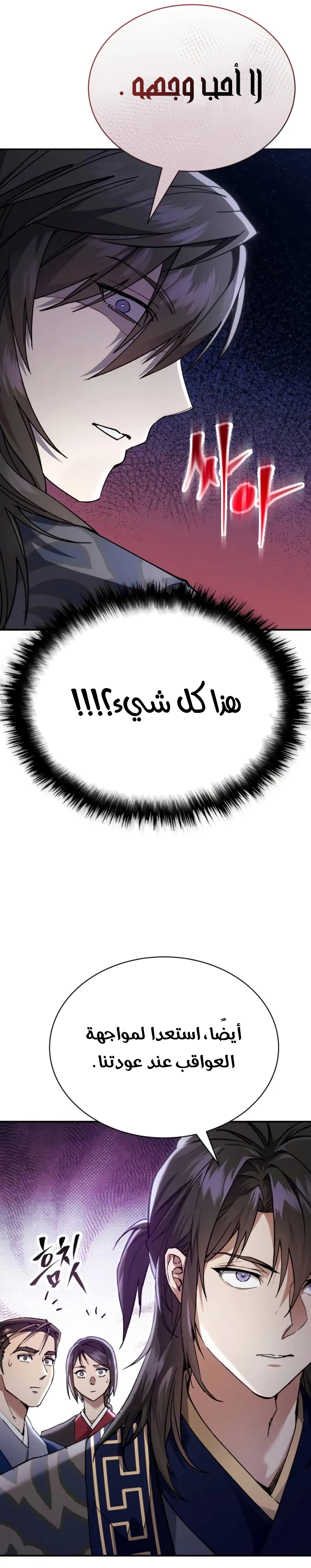 The Heavenly Demon Wants a Quiet Life الفصل 36 — صفحة 16