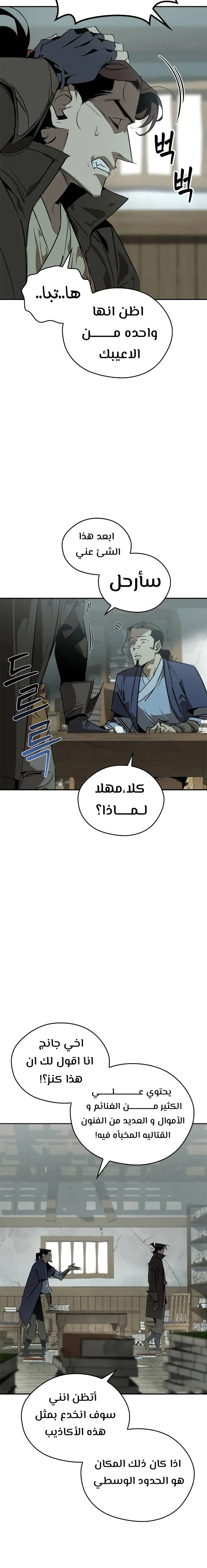 Martial Wild West الفصل 63 — صفحة 8