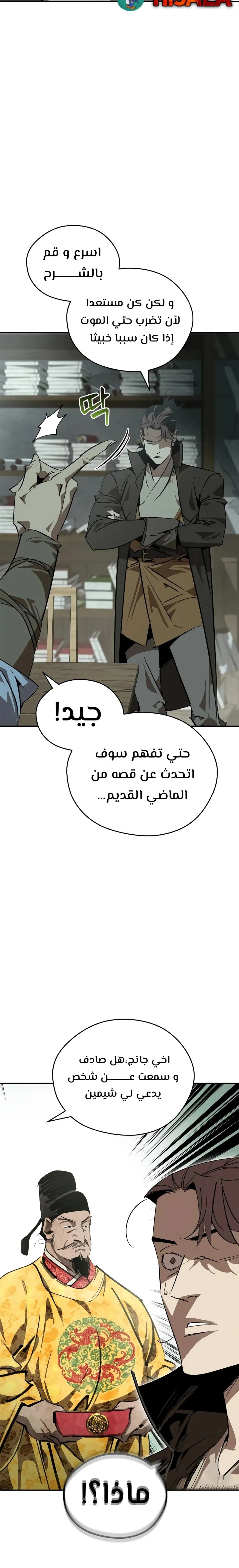 Martial Wild West الفصل 63 — صفحة 10