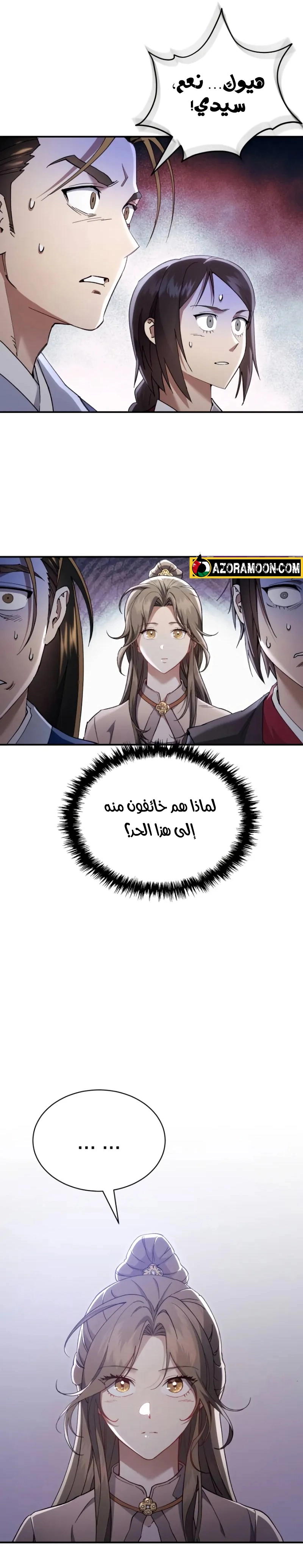The Heavenly Demon Wants a Quiet Life الفصل 36 — صفحة 17