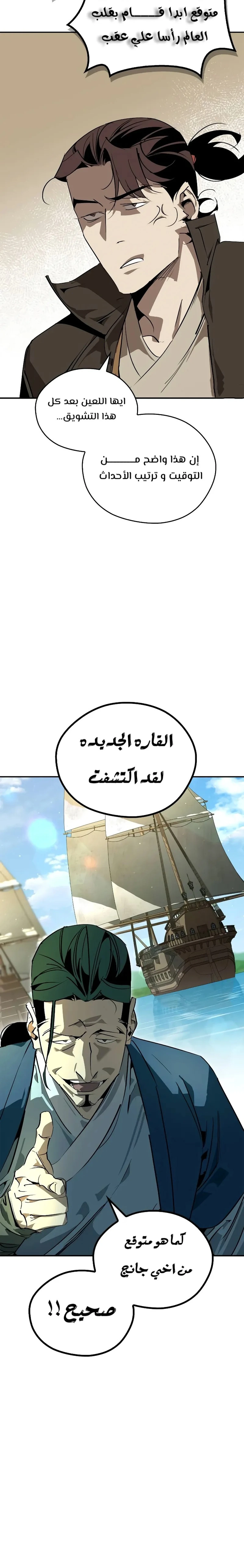 Martial Wild West الفصل 63 — صفحة 17