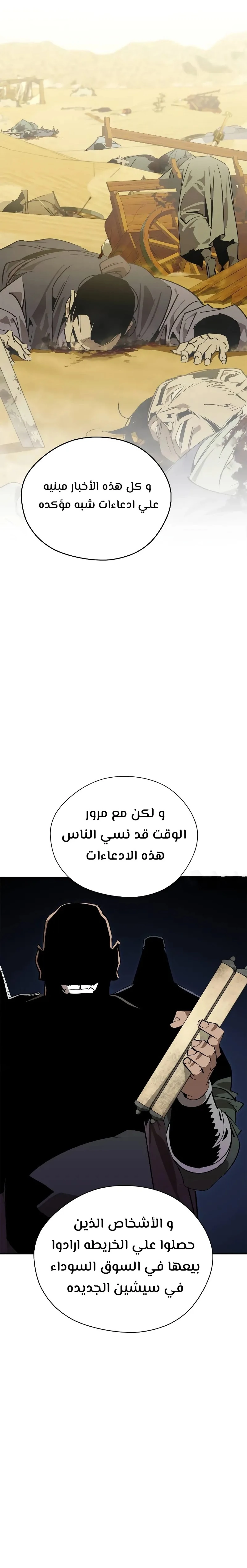 Martial Wild West الفصل 63 — صفحة 19