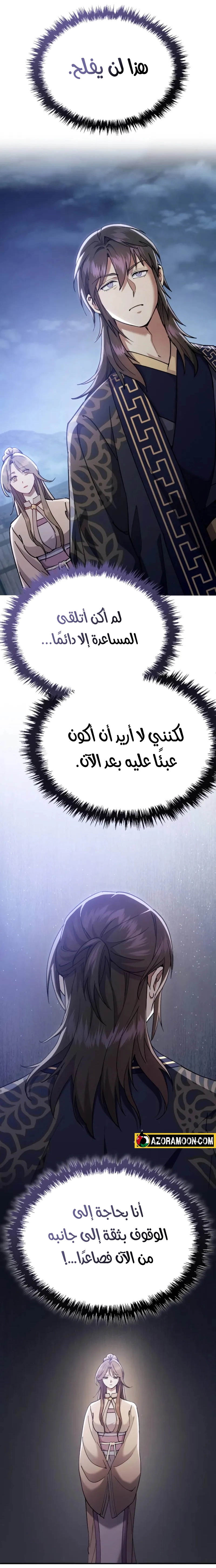 The Heavenly Demon Wants a Quiet Life الفصل 36 — صفحة 18
