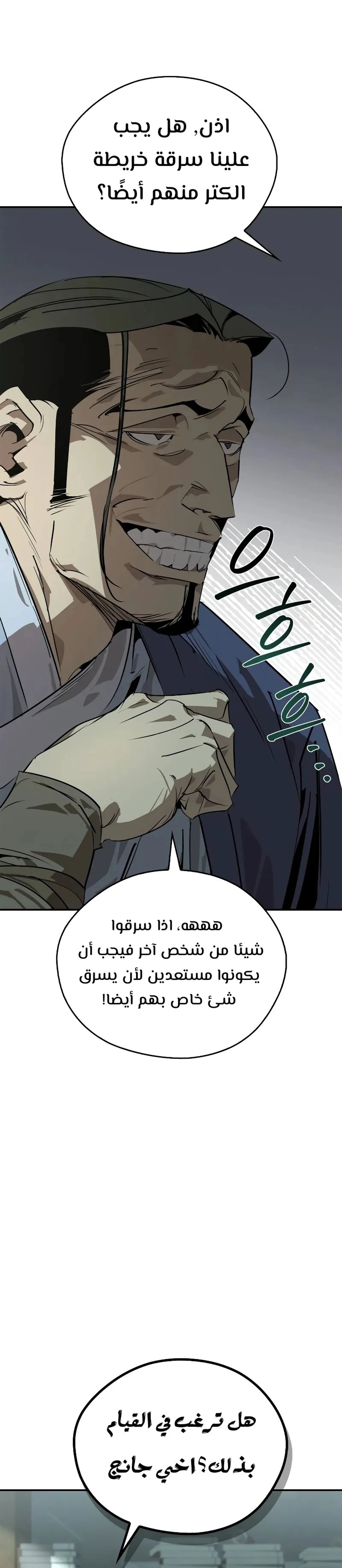 Martial Wild West الفصل 63 — صفحة 22