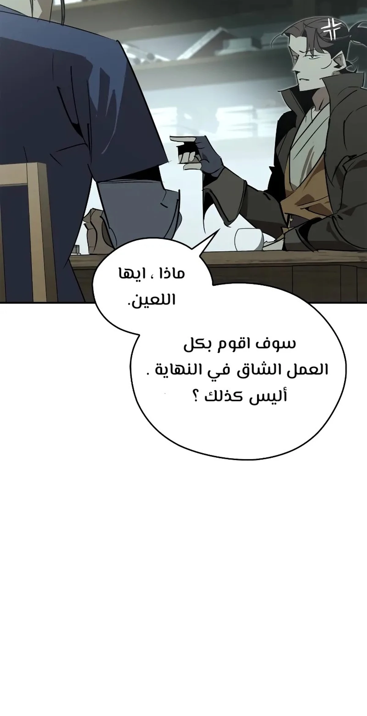 Martial Wild West الفصل 63 — صفحة 24