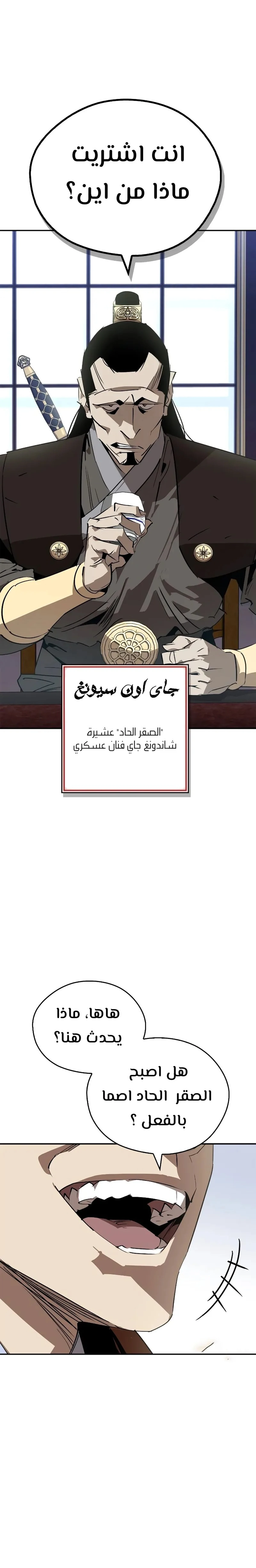 Martial Wild West الفصل 63 — صفحة 26