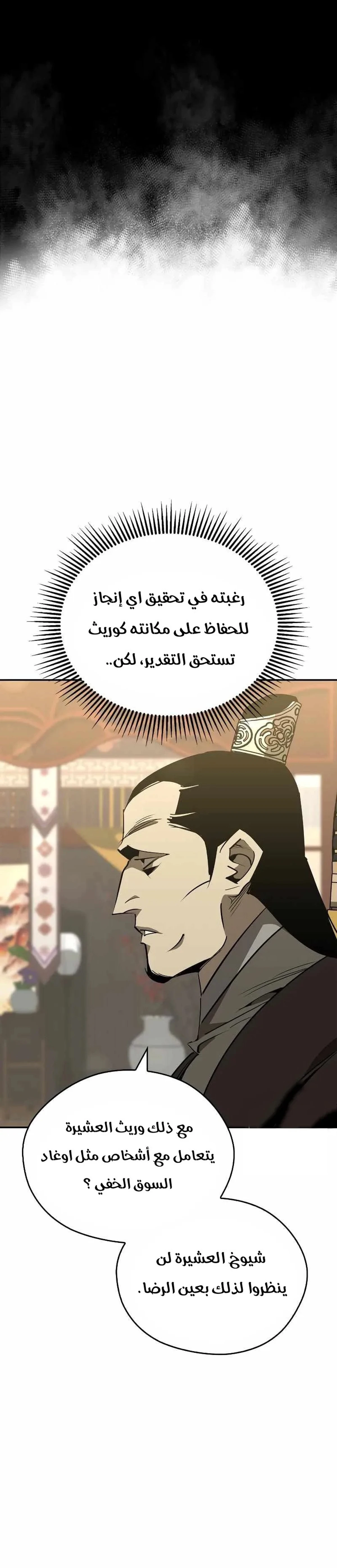Martial Wild West الفصل 64 — صفحة 6