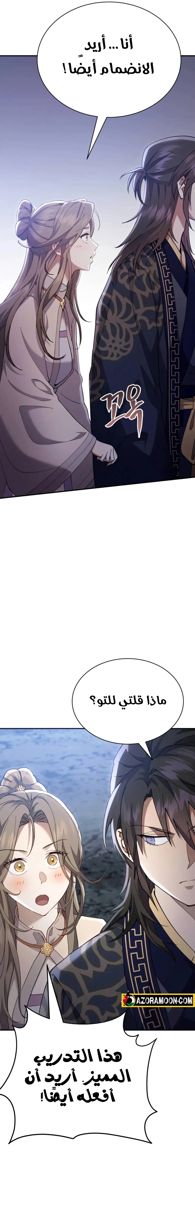 The Heavenly Demon Wants a Quiet Life الفصل 36 — صفحة 20