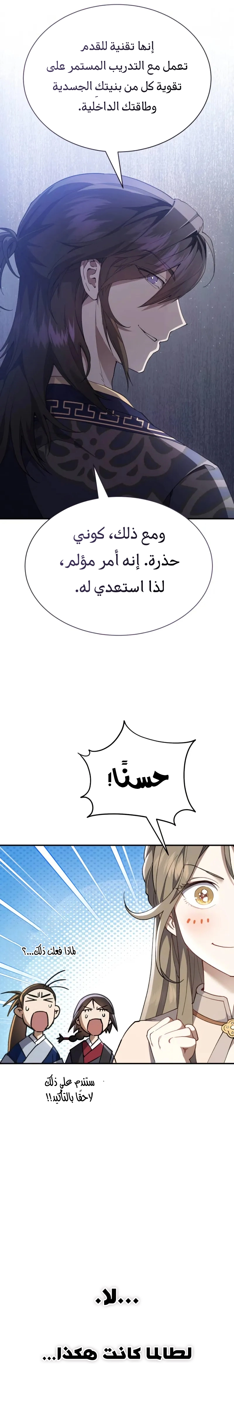The Heavenly Demon Wants a Quiet Life الفصل 36 — صفحة 22