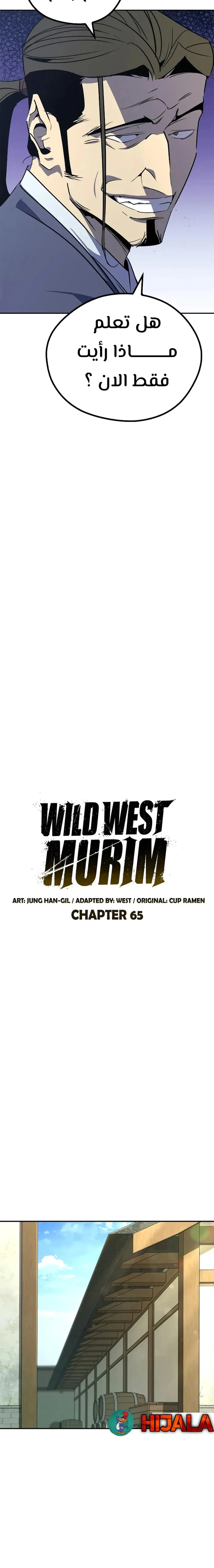 Martial Wild West الفصل 65 — صفحة 8