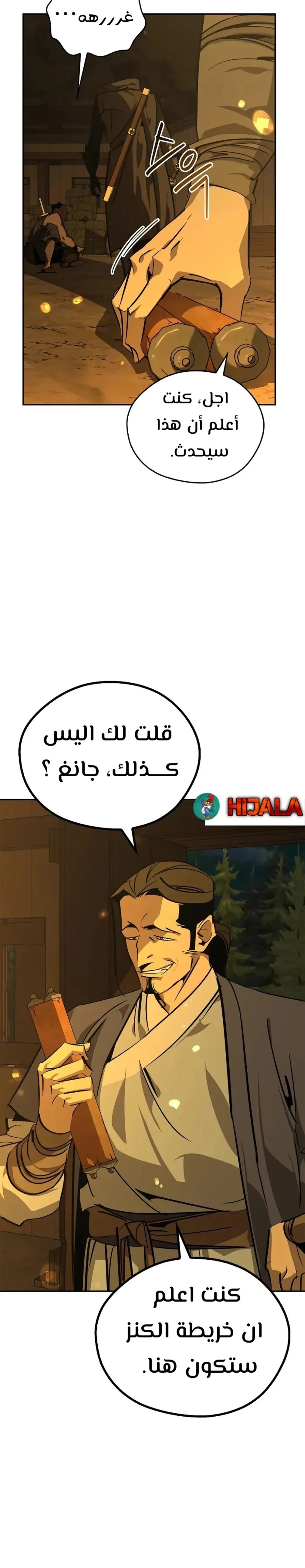 Martial Wild West الفصل 65 — صفحة 20