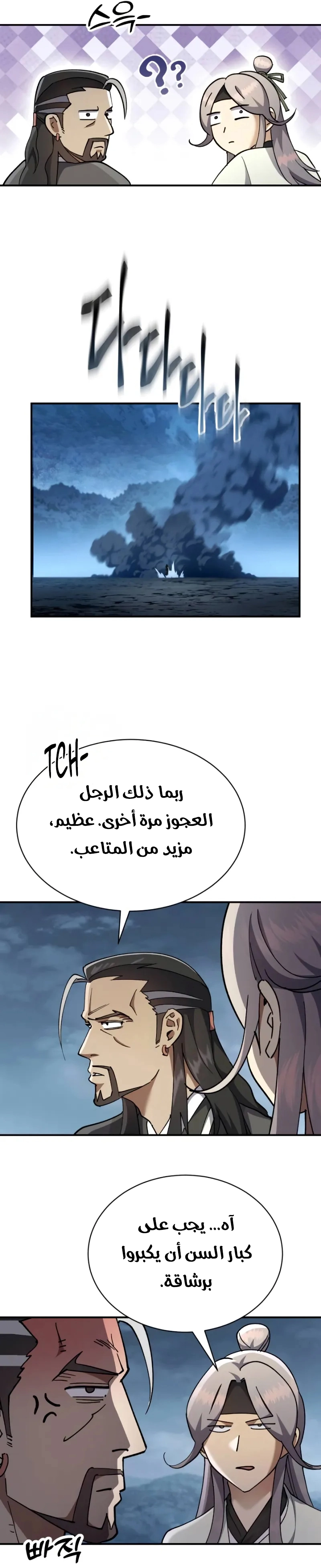 The Heavenly Demon Wants a Quiet Life الفصل 36 — صفحة 25