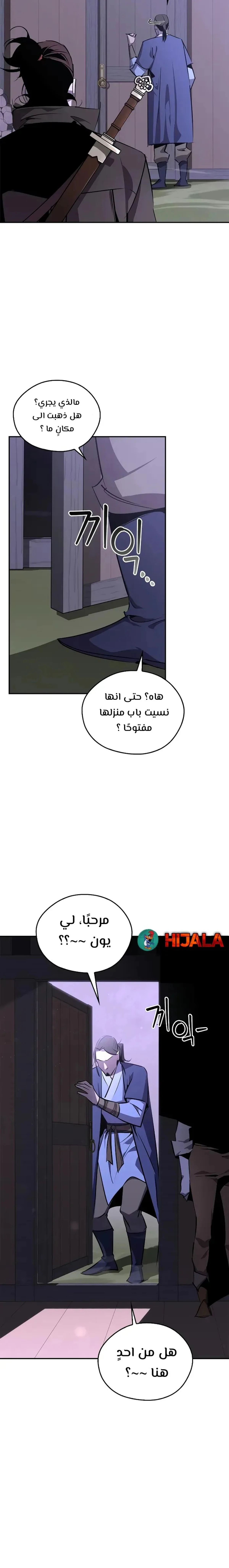 Martial Wild West الفصل 66 — صفحة 8