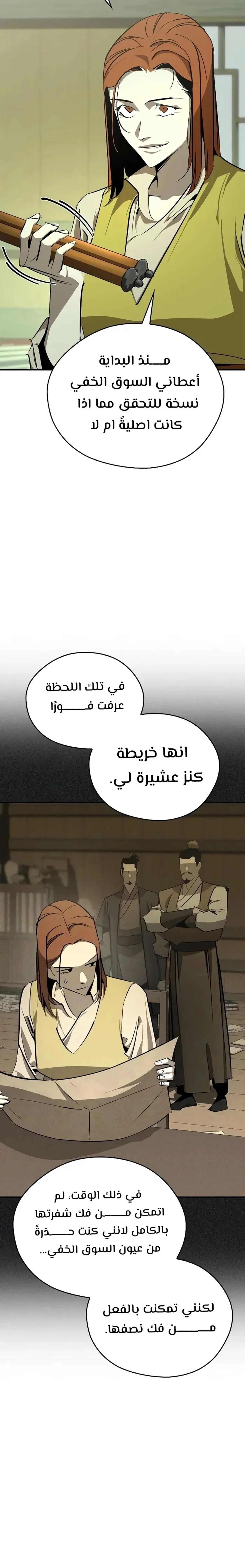 Martial Wild West الفصل 66 — صفحة 18