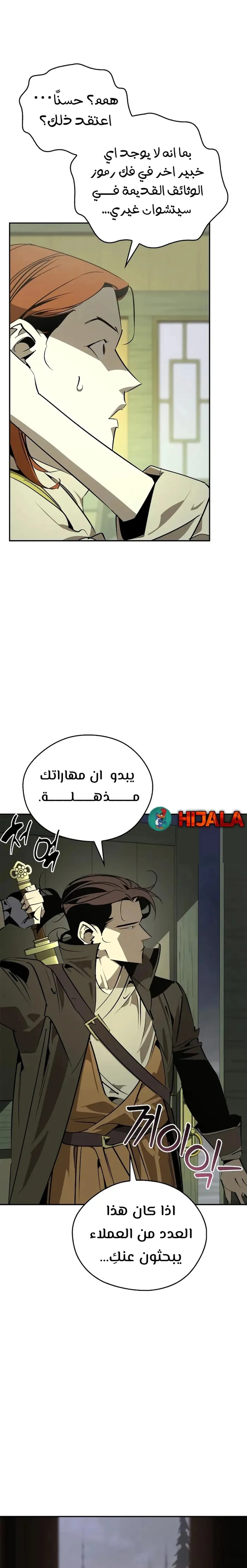 Martial Wild West الفصل 66 — صفحة 20