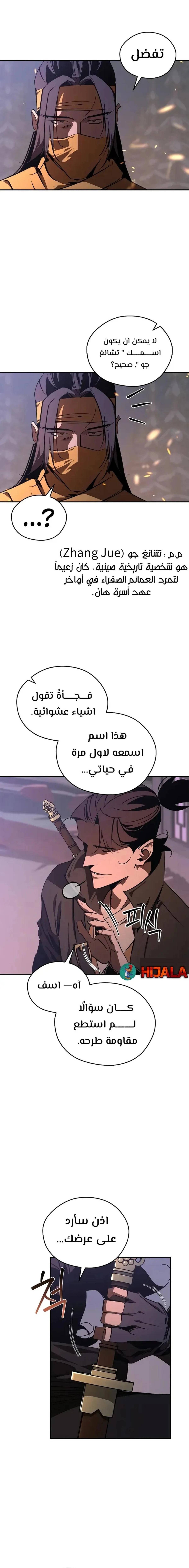 Martial Wild West الفصل 66 — صفحة 26