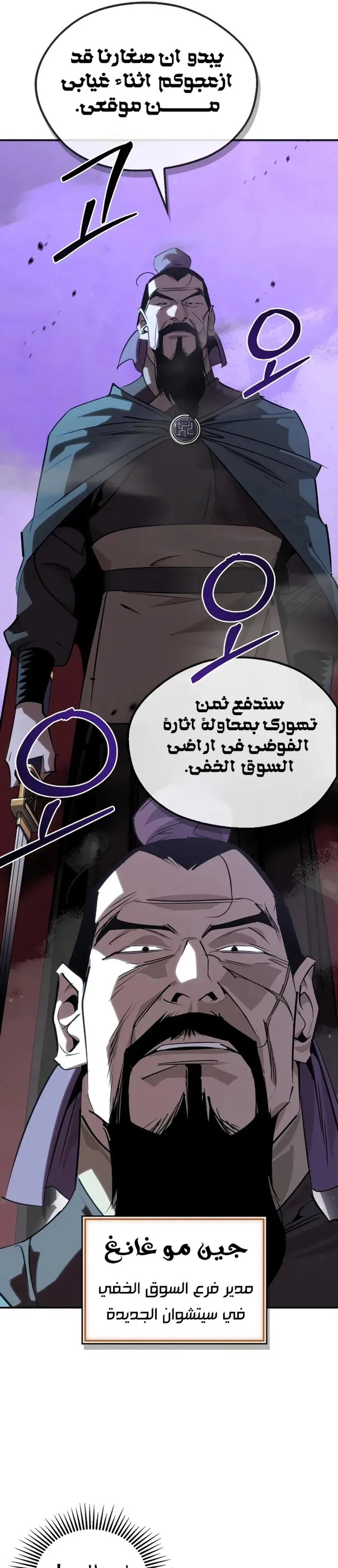 Martial Wild West الفصل 67 — صفحة 7