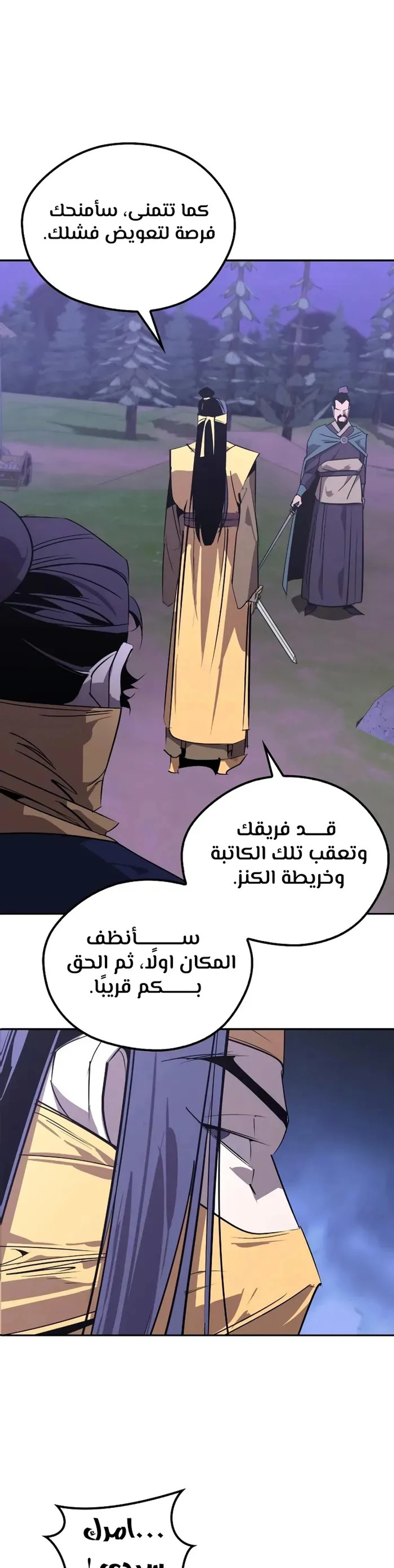 Martial Wild West الفصل 67 — صفحة 10