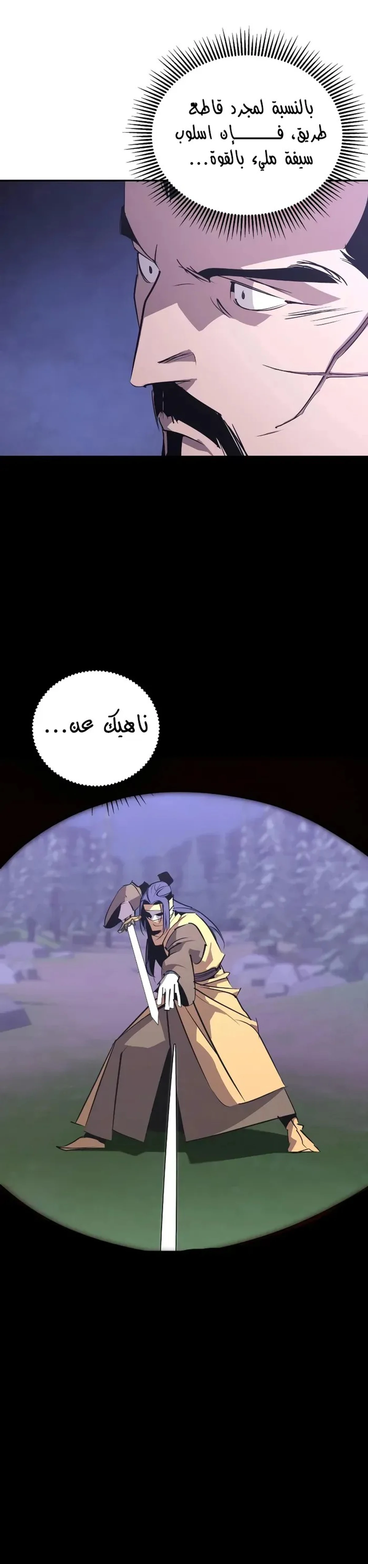 Martial Wild West الفصل 67 — صفحة 14