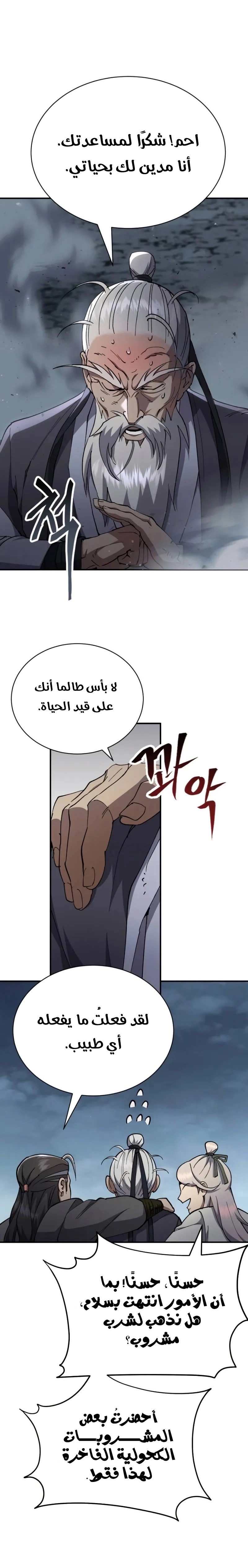 The Heavenly Demon Wants a Quiet Life الفصل 36 — صفحة 31