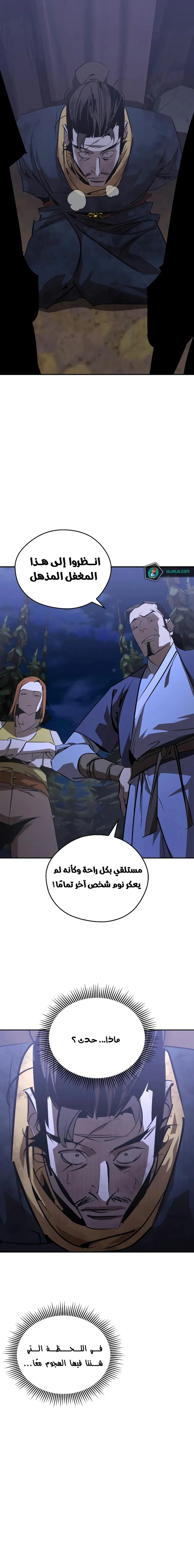 Martial Wild West الفصل 68 — صفحة 23