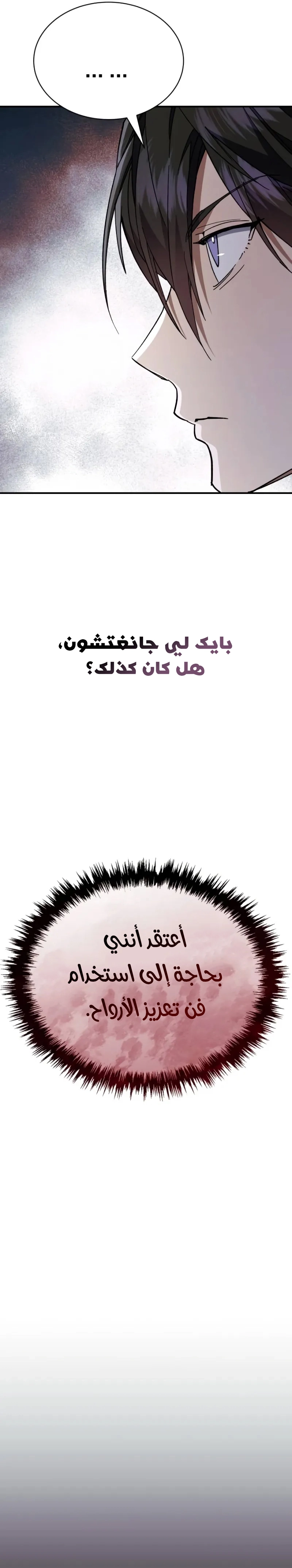 The Heavenly Demon Wants a Quiet Life الفصل 36 — صفحة 33