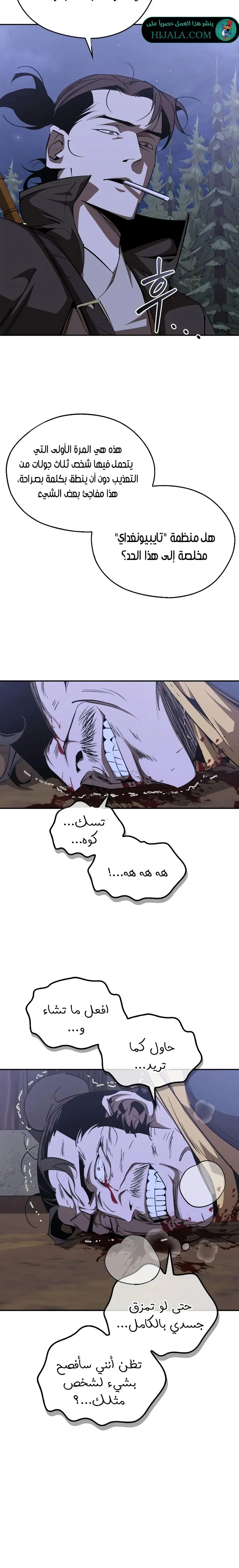 Martial Wild West الفصل 69 — صفحة 2