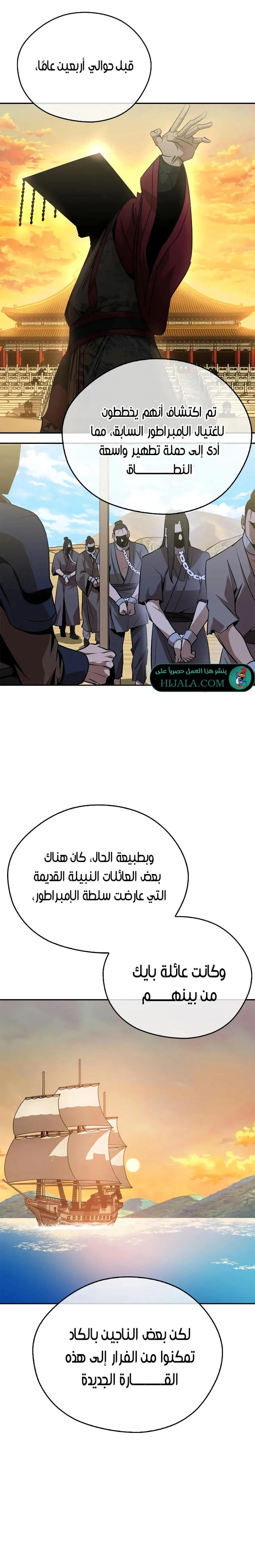 Martial Wild West الفصل 69 — صفحة 7