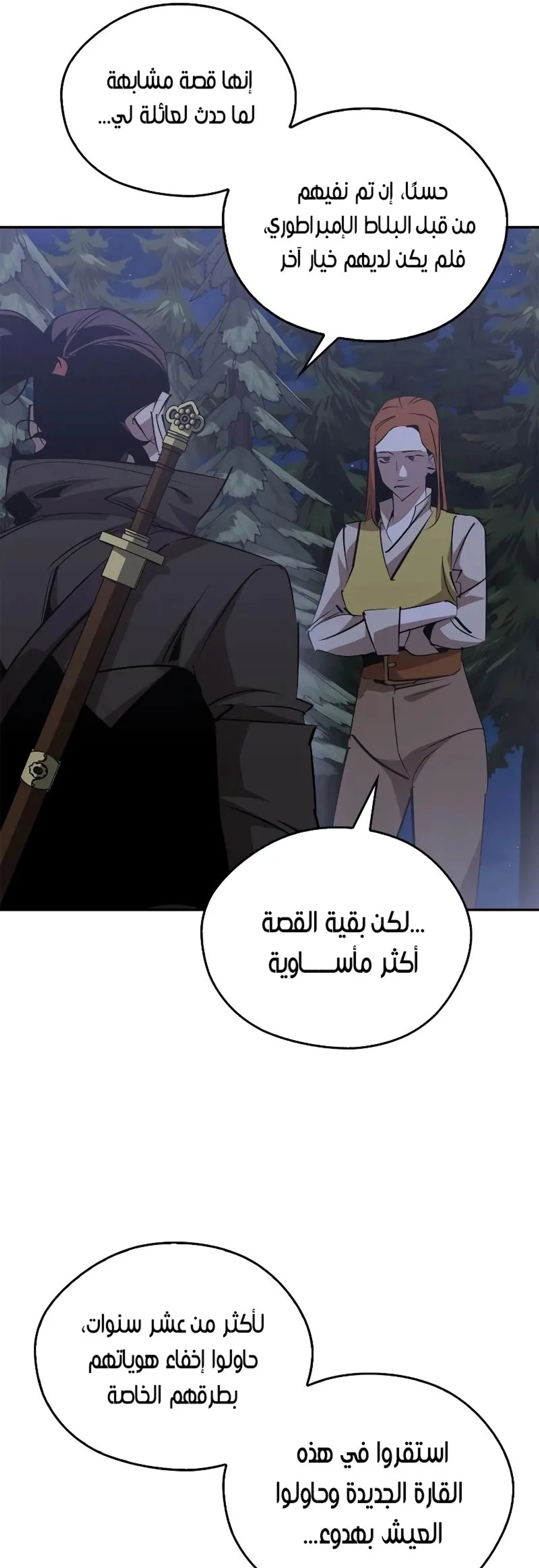 Martial Wild West الفصل 69 — صفحة 8