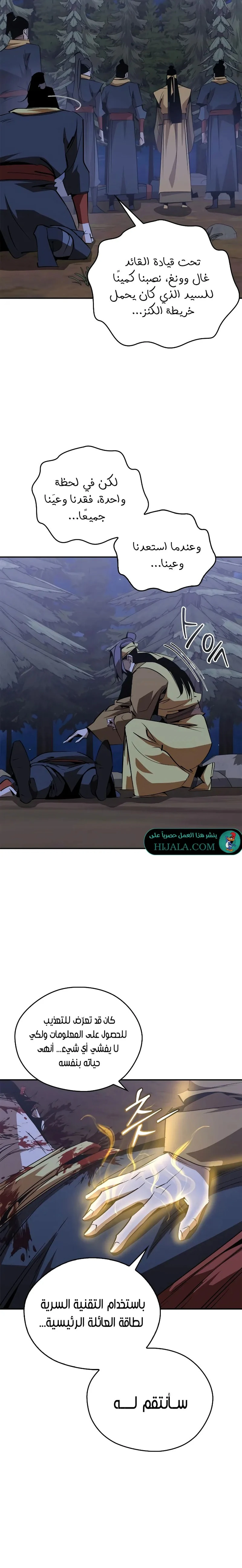 Martial Wild West الفصل 69 — صفحة 18