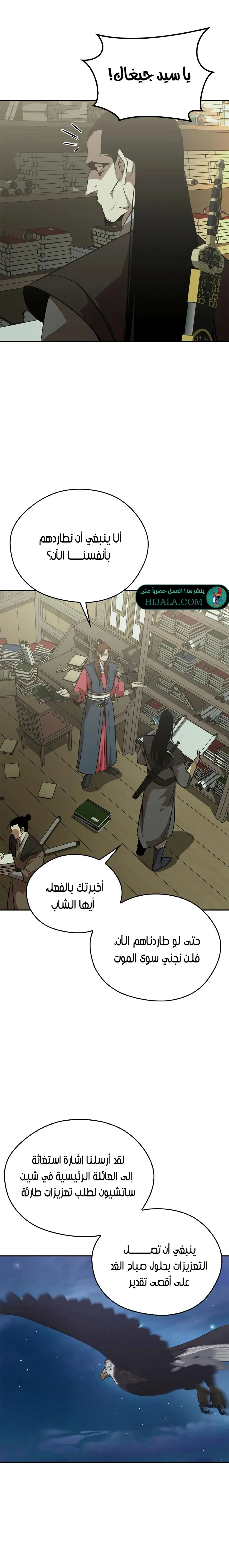 Martial Wild West الفصل 69 — صفحة 24