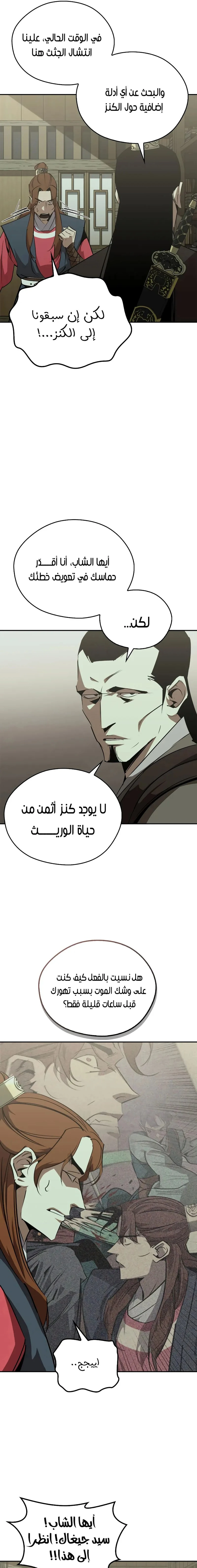 Martial Wild West الفصل 69 — صفحة 25