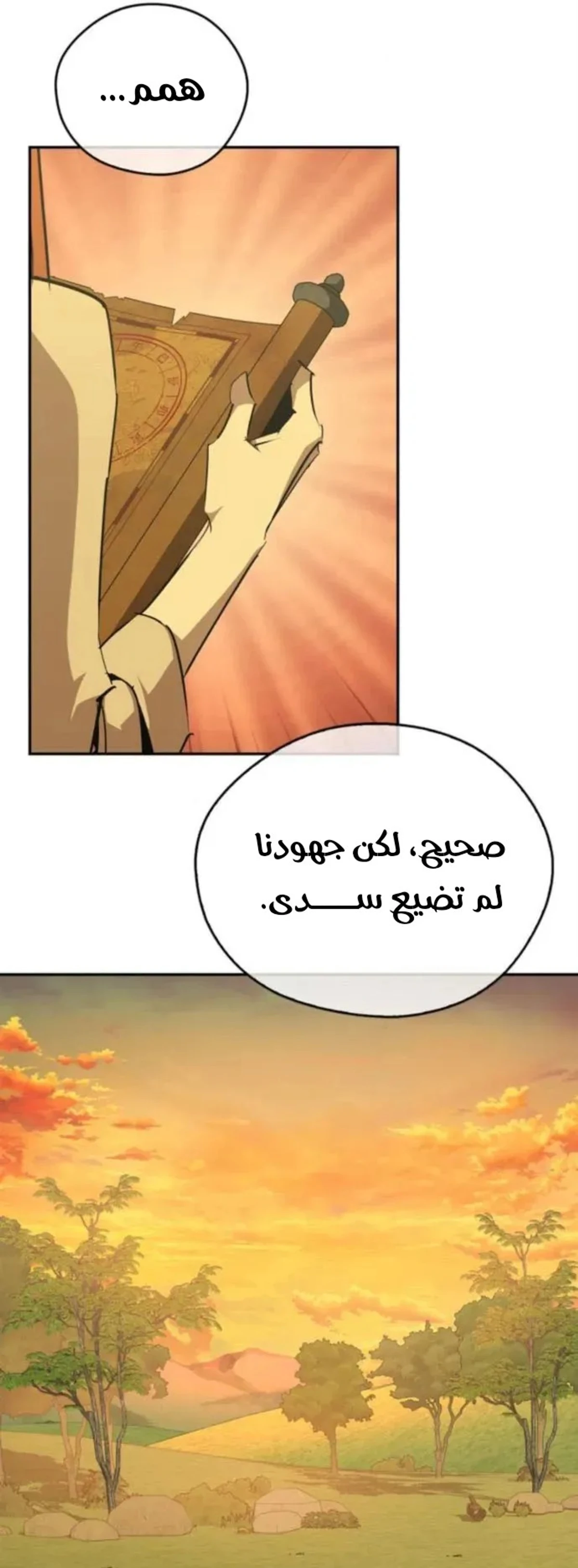 Martial Wild West الفصل 70 — صفحة 3