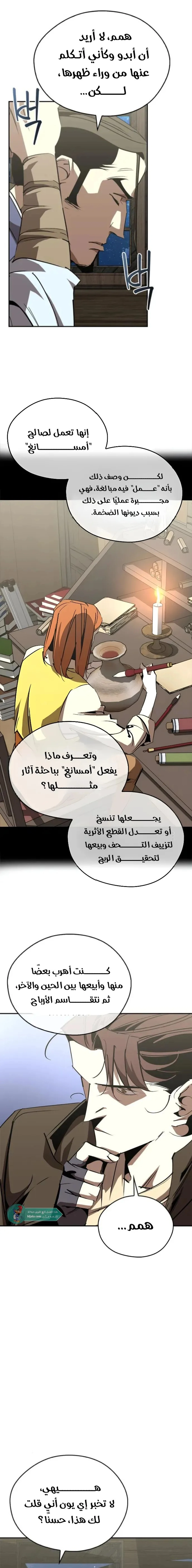 Martial Wild West الفصل 70 — صفحة 9