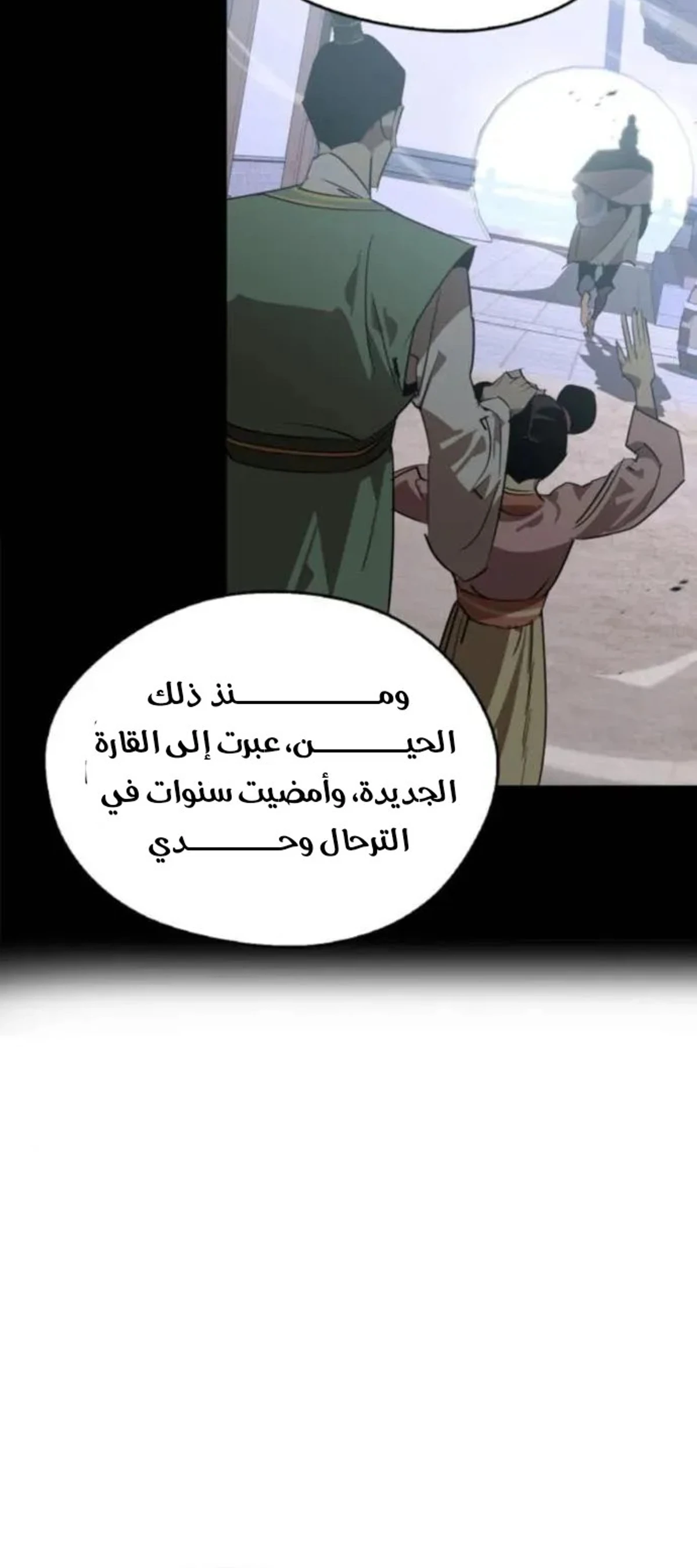 Martial Wild West الفصل 70 — صفحة 23