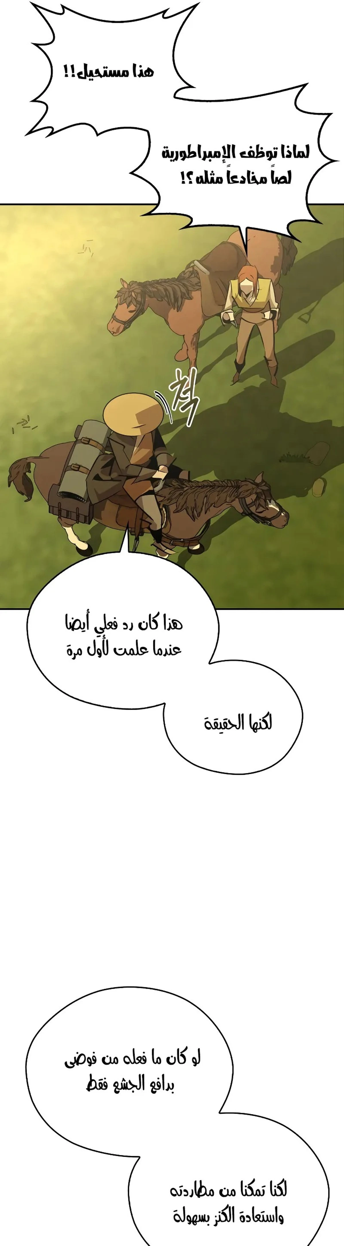 Martial Wild West الفصل 71 — صفحة 3