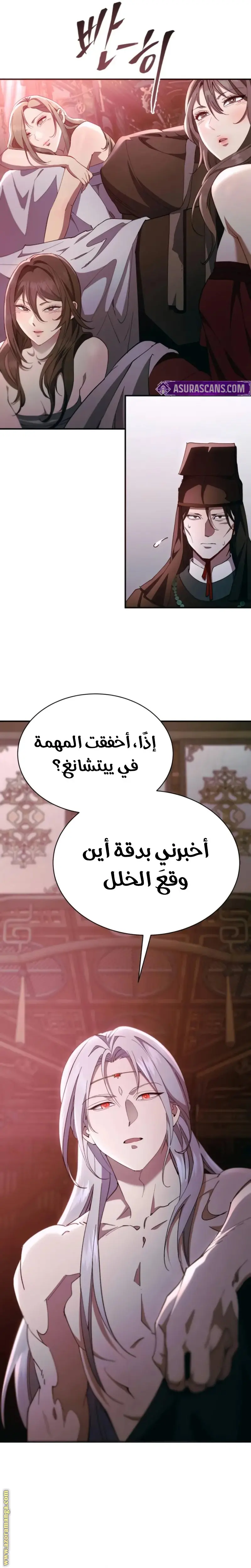 The Heavenly Demon Wants a Quiet Life الفصل 37 — صفحة 3